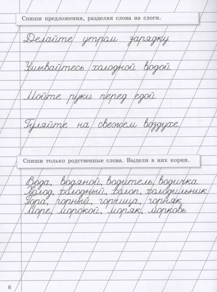 Raksti brīvdienām ar uzdevumiem ortogrāfijā. 2. klase