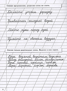 Raksti brīvdienām ar uzdevumiem ortogrāfijā. 2. klase