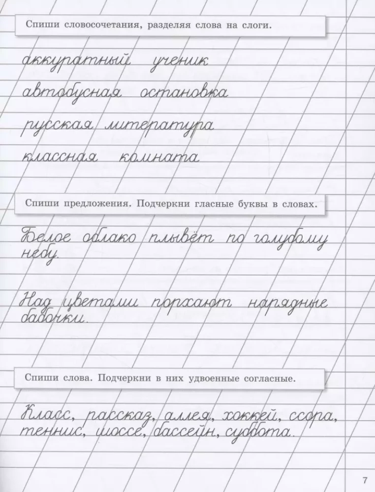Raksti brīvdienām ar uzdevumiem ortogrāfijā. 2. klase