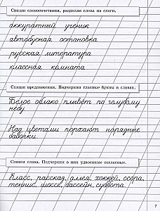 Raksti brīvdienām ar uzdevumiem ortogrāfijā. 2. klase
