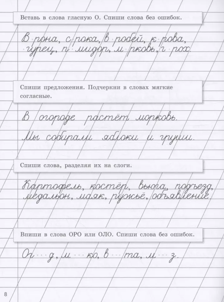Raksti brīvdienām ar uzdevumiem ortogrāfijā. 2. klase