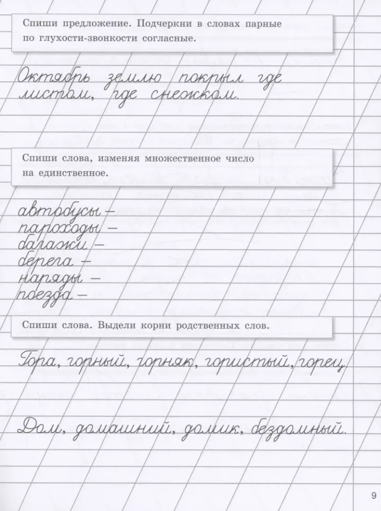 Raksti brīvdienām ar uzdevumiem ortogrāfijā. 2. klase