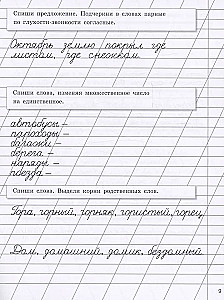 Raksti brīvdienām ar uzdevumiem ortogrāfijā. 2. klase