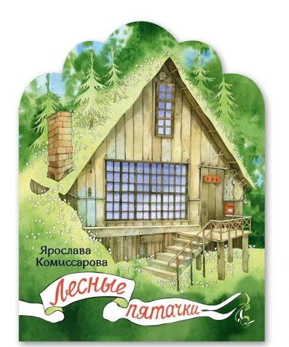 Meža pīlādži