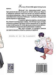 Tik grūti mīlēt otaku. 10. sējums