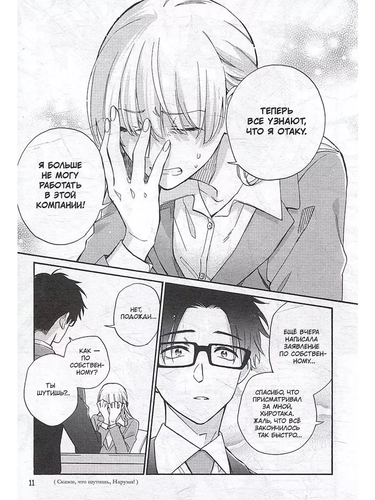 Tik grūti mīlēt otaku. 10. sējums