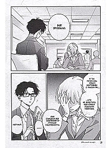 Tik grūti mīlēt otaku. 10. sējums