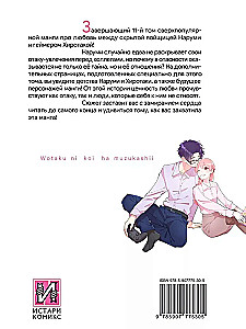 Tik grūti mīlēt otaku. 11. sējums