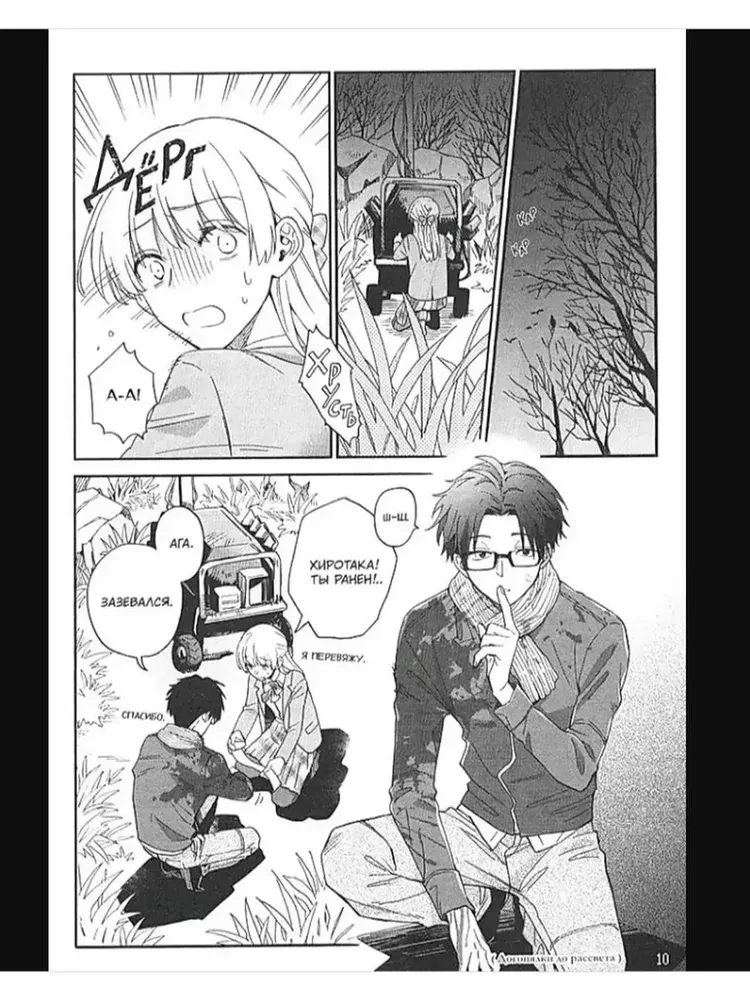 Tik grūti mīlēt otaku. 11. sējums