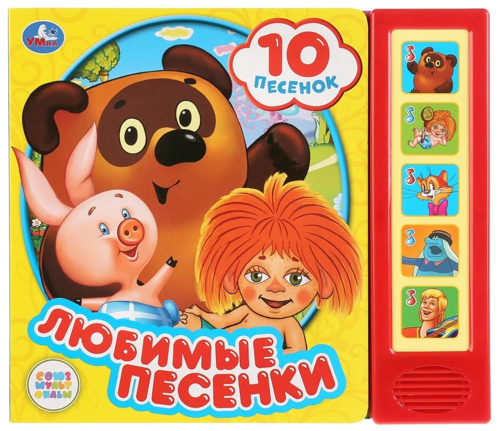 Mīļākās dziesmiņas (10 dziesmiņu)