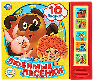 Mīļākās dziesmiņas (10 dziesmiņu)