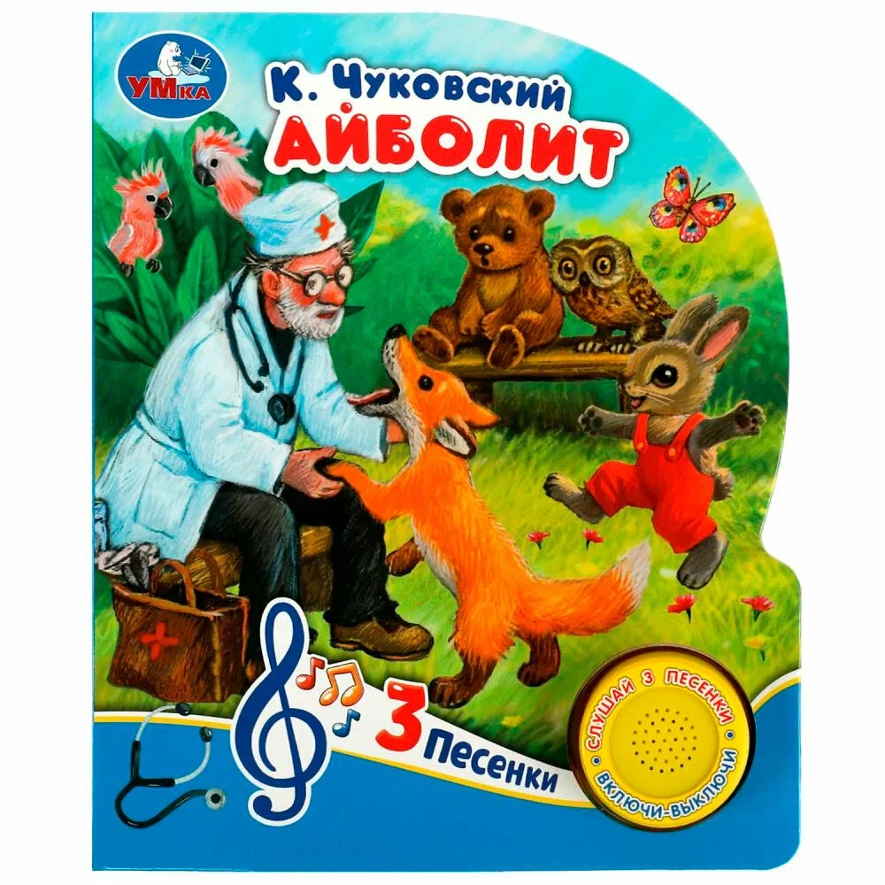 Aibolīts (3 dziesmas)