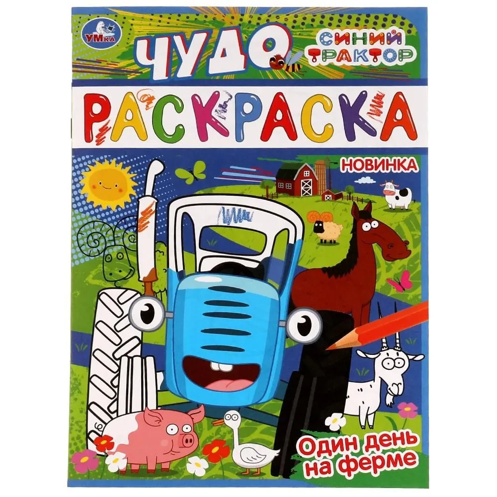 Brīnumu krāsošana Zilais traktors. Viens diena fermā