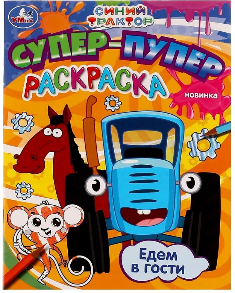 Super-puper krāsošana Zilais traktors. Dodamies ciemos
