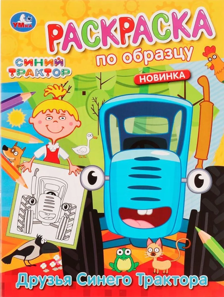 Krāsojamā grāmata pēc parauga Zilais traktors. Zilā traktora draugi