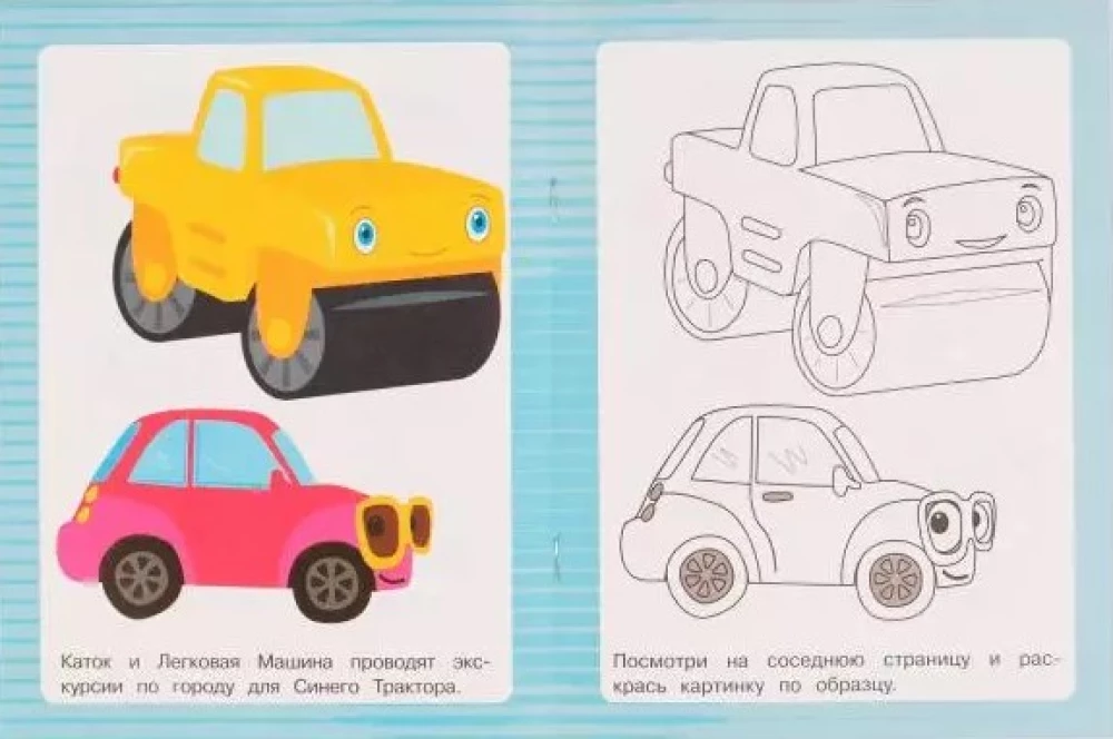 Krāsojamā grāmata pēc parauga Zilais traktors. Zilā traktora draugi