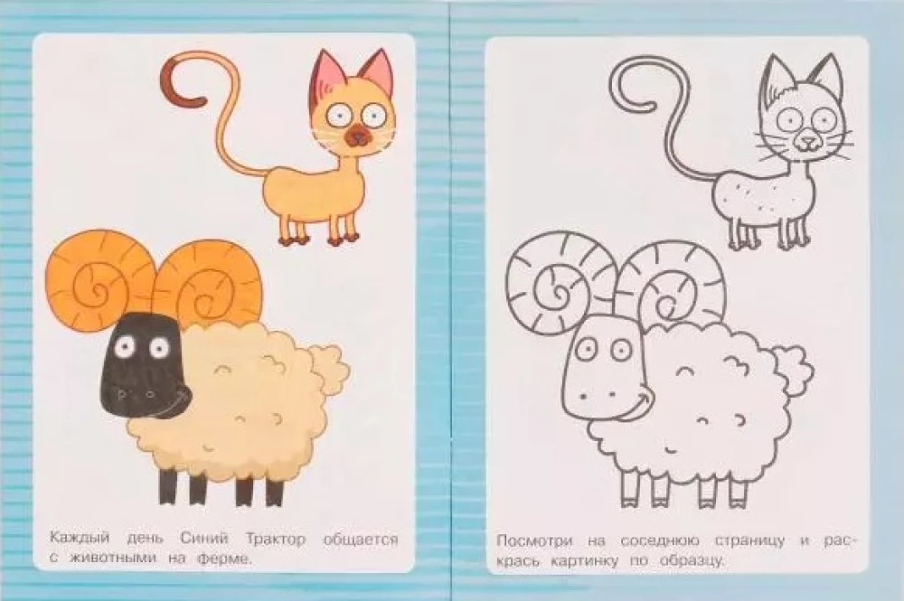 Krāsojamā grāmata pēc parauga Zilais traktors. Zilā traktora draugi