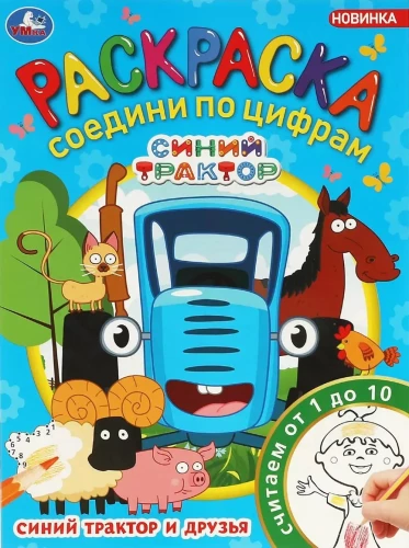 Krāsošana. Savienojiet pēc cipariem Zilais Traktors un draugi