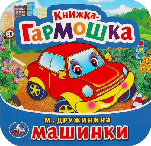 Mašīnas