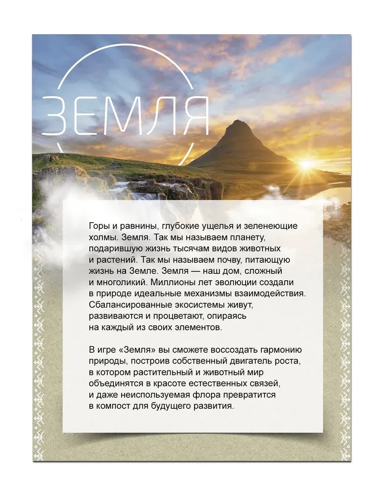 Galda spēle Zeme