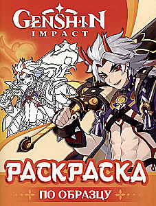 Genshin Impact. Zīmējam spēles varoņus (oranžā)