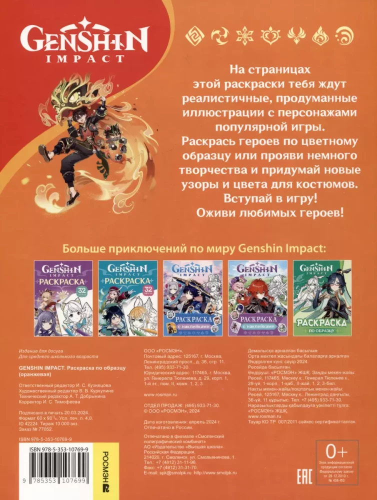 Genshin Impact. Zīmējam spēles varoņus (oranžā)