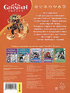 Genshin Impact. Zīmējam spēles varoņus (oranžā)
