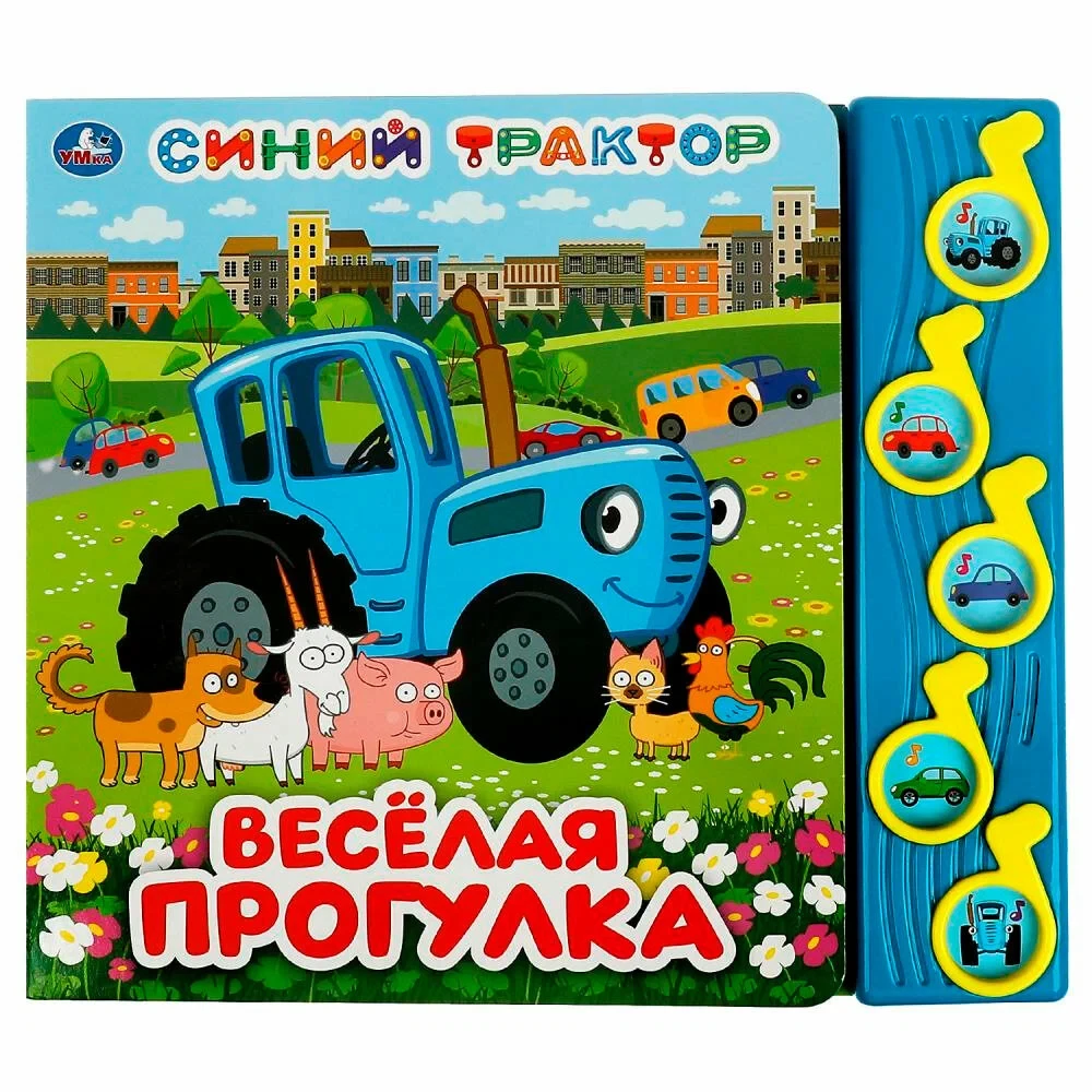Priecīga pastaiga. Zilais Traktors