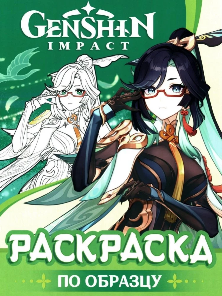 Genshin Impact. Zīmējam spēles varoņus (zaļā)