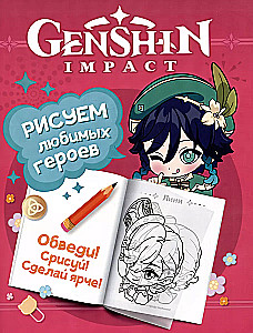 Genshin Impact. Zīmējam iecienītākos varoņus (rozā)