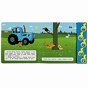 Priecīga pastaiga. Zilais Traktors