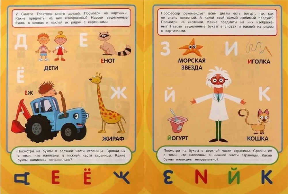 Zilais traktors. Alfabēts. Mācies! Spēlē! Attīsties! 3 vienā + uzlīmes!