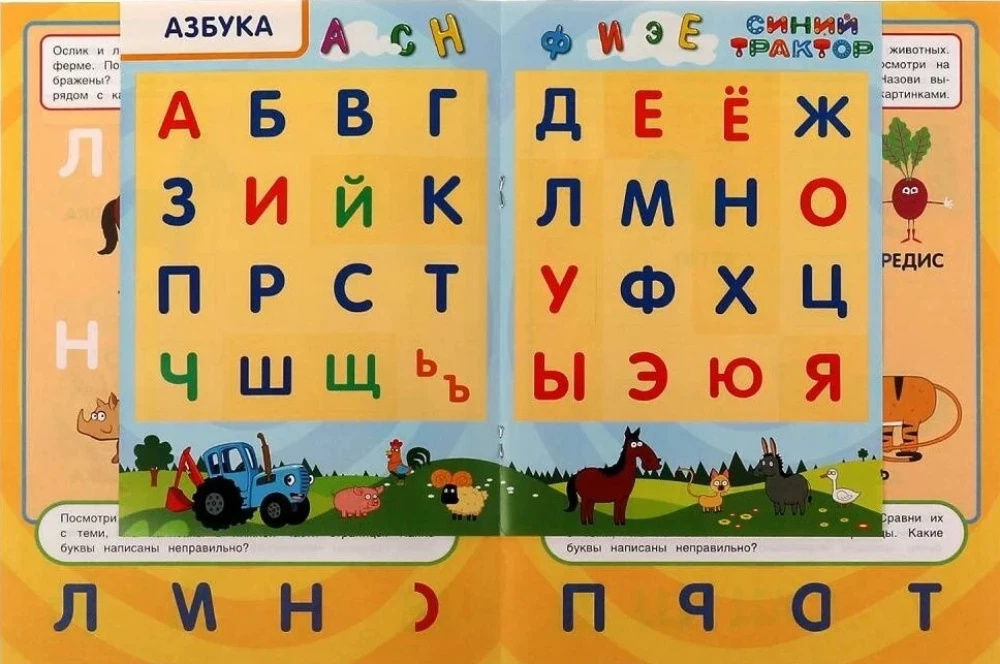 Zilais traktors. Alfabēts. Mācies! Spēlē! Attīsties! 3 vienā + uzlīmes!