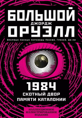 1984. Skuju māja. Atmiņai par Kataloniju. Kolekcionāra ilustrēts izdevums