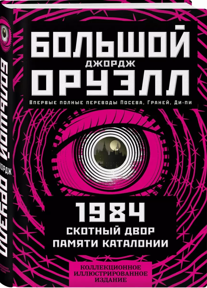 1984. Skuju māja. Atmiņai par Kataloniju. Kolekcionāra ilustrēts izdevums