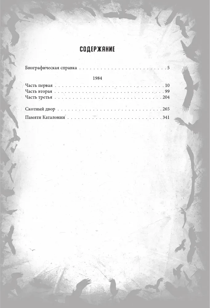 1984. Skuju māja. Atmiņai par Kataloniju. Kolekcionāra ilustrēts izdevums