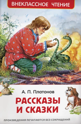 Stāsti un pasakas