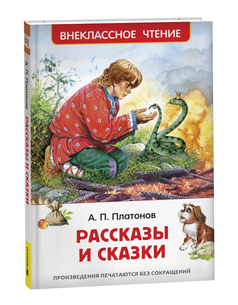 Stāsti un pasakas