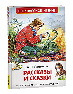 Stāsti un pasakas