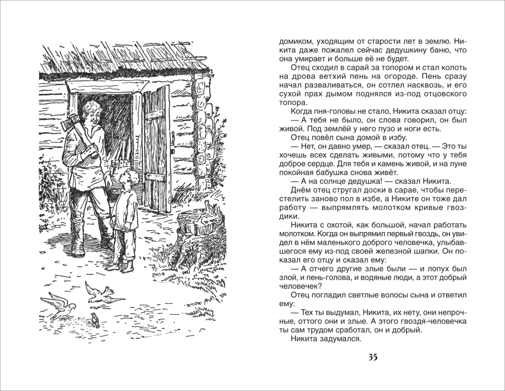 Stāsti un pasakas