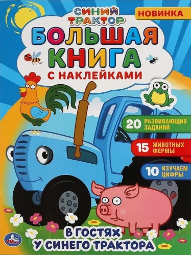 Lielā uzlīmju grāmata Zilais traktors. Pie zilā traktora
