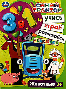 Zilais traktors. Mācies! Spēlē! Attīsties! Dzīvnieki