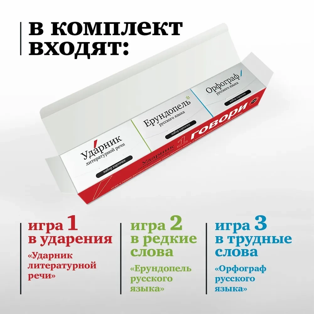 Komplekts spēlēm Troika par krievu valodu