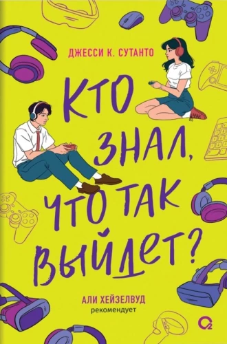 Kas zināja, ka tā notiks