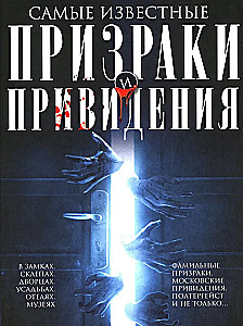 Slavenākie spoki un gari
