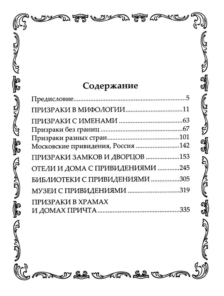 Slavenākie spoki un gari