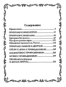 Slavenākie spoki un gari