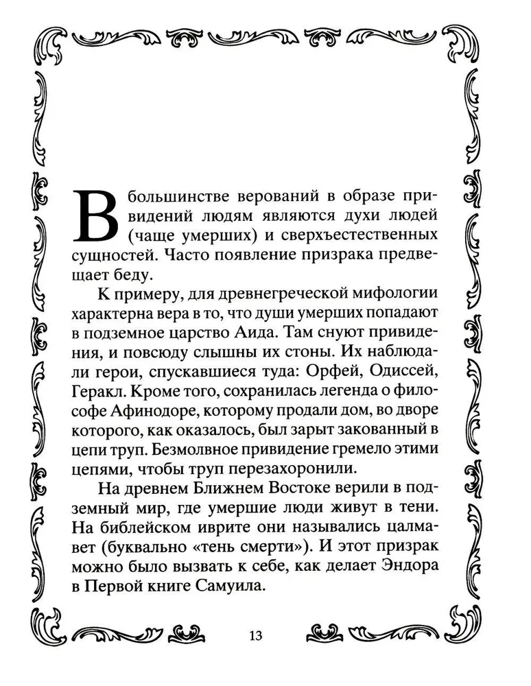 Slavenākie spoki un gari