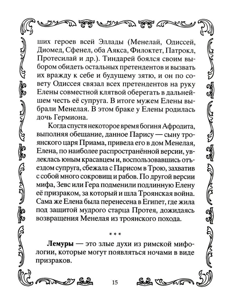 Slavenākie spoki un gari