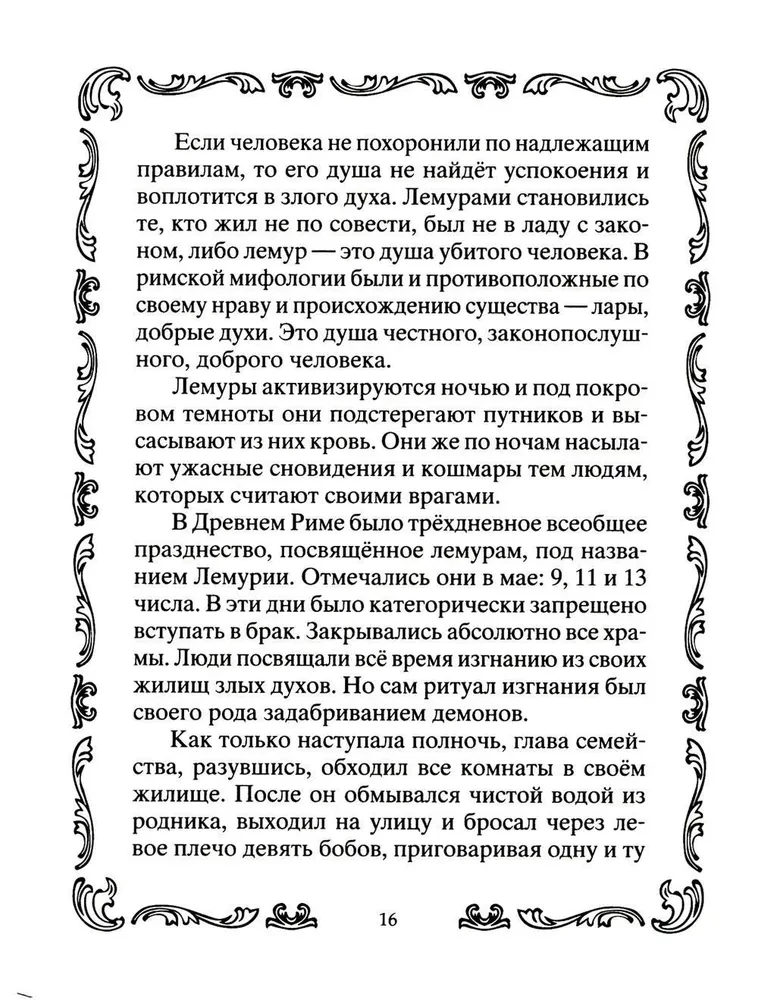 Slavenākie spoki un gari